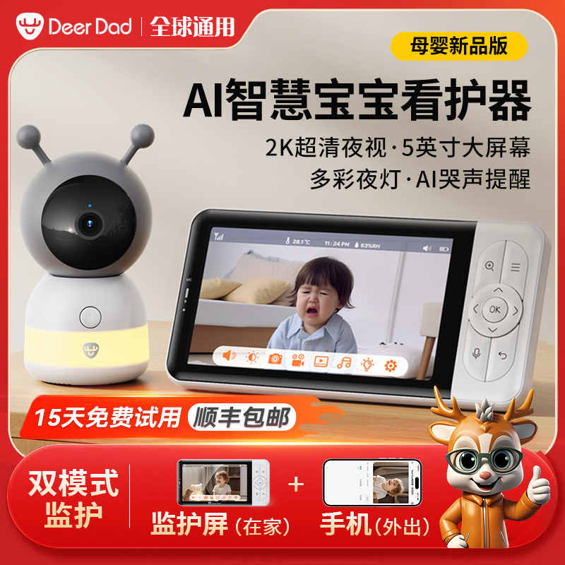 DeerDad Lu Dad スマートベビーモニタリングケアホームベビーモニター泣き声の子供カメラ監視
