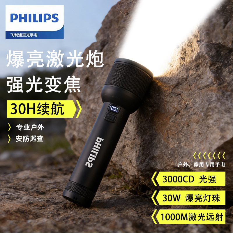 Philips Flashlight with Strong Light, Zoom Function, Outdoor Rechargeable, Long-Lasting Battery, High Power, Power Display, Large Light Beam Philips Flashlight with Strong Light, Zoom Function, Outdoor Rechargeable, Long-Lasting Battery, High Power, Power Display, Large Light Beam