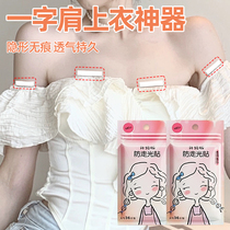 Straight Shoulder Blouses Fixed Dresses Anti Slip Strips Double Face Sticking Out Shoulder Part Invisible Mark Free Anti-Walking Light Magic Stick