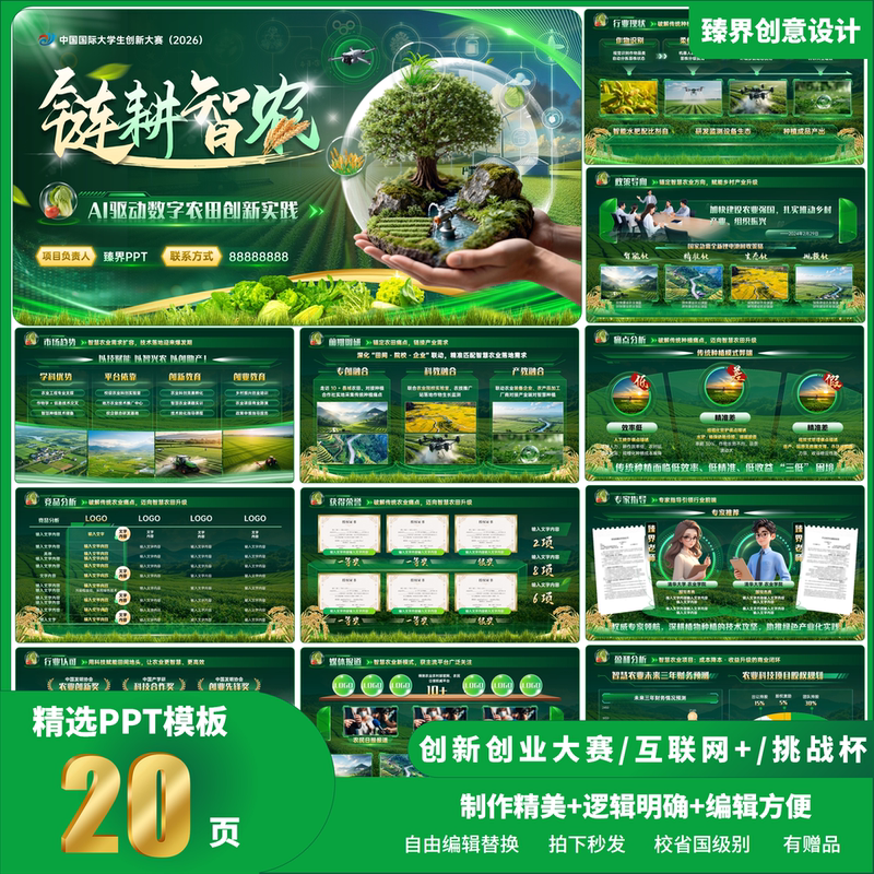 Innovation Challenge Cup Internet+Ppt Template Agriculture Green Technology Editable and Color-Changable with a High-End Feel Innovation Challenge Cup Internet+Ppt Template Agriculture Green Technology Editable and Color-Changable with a High-End Feel