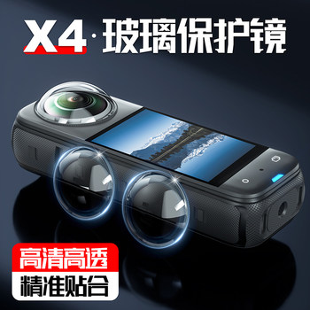 Suitable for shadow stone insta360x5/x4 advanced glass protective mirror panoramic action camera shadow stone x4/x3 wear-resistant and scratch-resistant