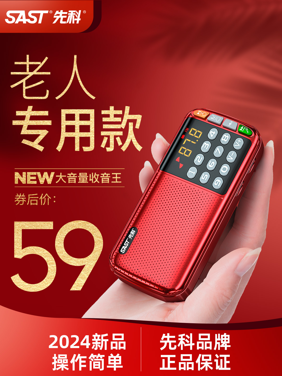 <!--2024新款先科收音机老人专用老年随身听播放器多功能半导体可充电-->