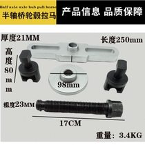 High-end half-axle bridge rear wheel front wheel hub puller tire puller disassembly cart rear wheel inner bearing puller