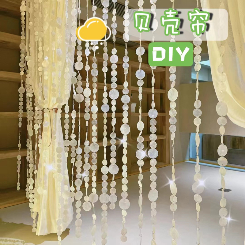 Shell Bead Curtain Half Curtain DIY Material Kit Hanging Curtain Balcony Partition Curtain Door Curtain High-End Feel ins Style Hanging Decoration No Drilling Required