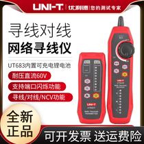 Japan imported Makita Unilid UT683 multi-function network cable finder anti-interference network line tester phone