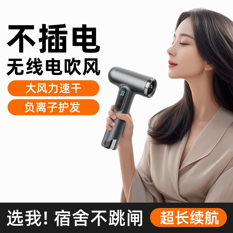 German Wireless Silent Negative Ion Hair Dryer Quick-Drying Household 2026 New Model Rechargeable Student Dormitory Hair Dryer German Wireless Silent Negative Ion Hair Dryer Quick-Drying Household 2026 New Model Rechargeable Student Dormitory Hair Dryer