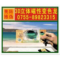 3D three-dimensional magnetic optical color-changing ink chameleon magnetic angle color-changing refractive color-changing magnetic ink