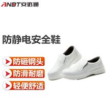 Andatong anti-smash safety shoes anti-static anti-smash steel toe-toe labor protection shoes anti-slip wear-resistant dust-free clean factory car
