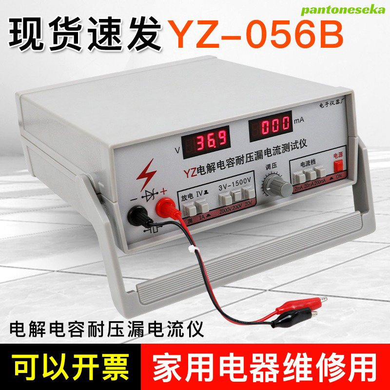 Yizheng Peiming Yz-056B Electrolytic Capacitor Voltage Leakage Current Tester/Insulation Resistance Diode Transistor Voltage Regulator