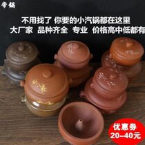 Steam pot water-proof purple sand stew Yixing Xiaojian water pot chicken stew pot household health mini steam pot gas pot steam pot