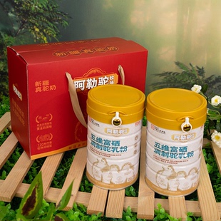 阿勒驼！五维富硒无蔗糖驼乳粉2罐礼盒装