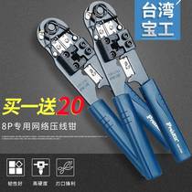 Imported Baogong 8P network crimping pliers network cable pliers computer crystal head crimping pliers set 808-76C