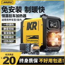 Jiap Chaiwarm parking heater home heating 24V all-in-one electric vehicle truck mounted 12V fuel heater