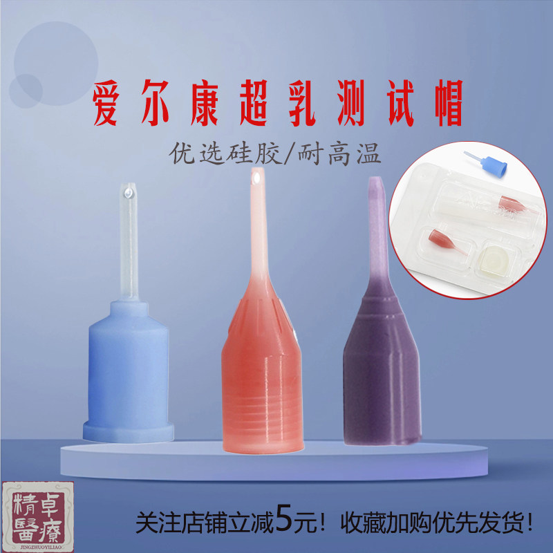 眼科超乳注吸手柄袖套帽测试帽爱尔康傲帝博士MTP套帽眼科器械套