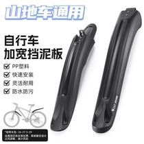 Special Xide Sheng bicycle fender x6 380 350 500 Zhuri 800 Xuri Little Prince