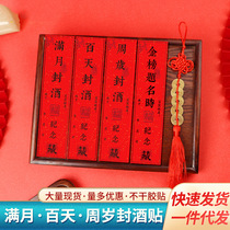 满月封酒贴酒坛封口贴周岁满月百天金榜题名贴纸出生日期喜庆宝宝