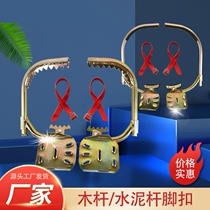 Climbing power pole artifact climbing street light pole new cement pole electrician thickening tool adjustable to fit the foot shape