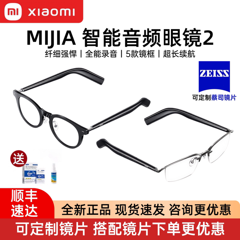 Xiaomi Mijia Smart Audio Glasses 2 Lightweight Long Battery Life Recording Headphones Music Calling Voice Can Be Equipped with Lenses
