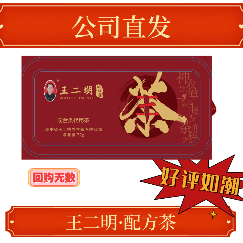 Authentic Wang Erming Formula Tea Health Tea in Tin Box 3g*24 Bags Health Tea Bags Authentic Wang Erming Formula Tea Health Tea in Tin Box 3g*24 Bags Health Tea Bags