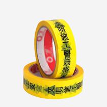 Mrs. Zhuang (10 volumes with yellow background and black characters) decoration construction site water and electricity marking civilized construction non-marking warning tape
