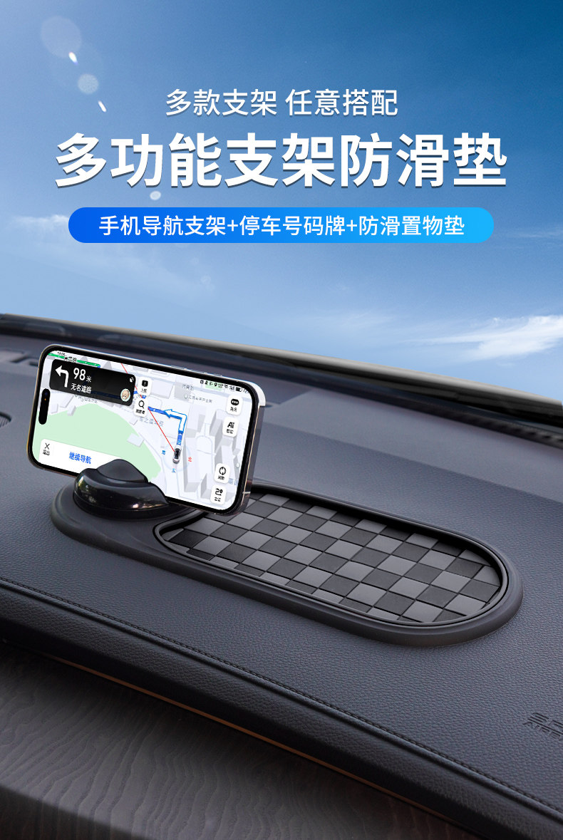 Car anti-slip mat, parking sign, phone holder, car navigation, sunglasses holder, multifunctional parking sign, central console storage rack