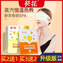 Sunflower steam hot compress eye mask for teenagers light-blocking sleep eye protection patch to relieve eye fatigue dry eyes self-heating eye patch