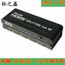 HDMI splitter one into four 3D 4K*2K high definition video splitter one out four one in four out 1 in 4 out