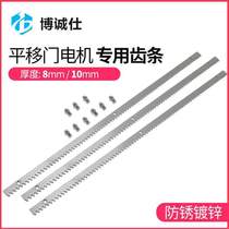 Door opener door rack special price courtyard special linear sliding door galvanized gear motor rack integrated rack
