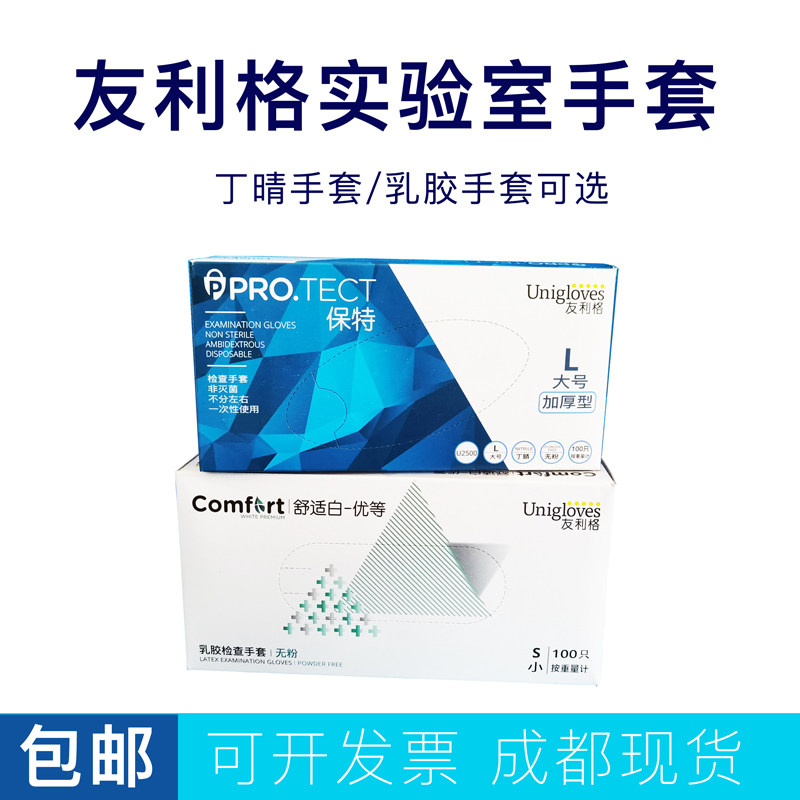 友利格丁腈手套一次性橡胶手套防水耐酸碱无粉麻面乳胶手套实验室