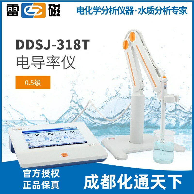 上海雷磁全新升级DDSJ-318T型电导率仪TDS盐度电阻率上海雷磁专卖