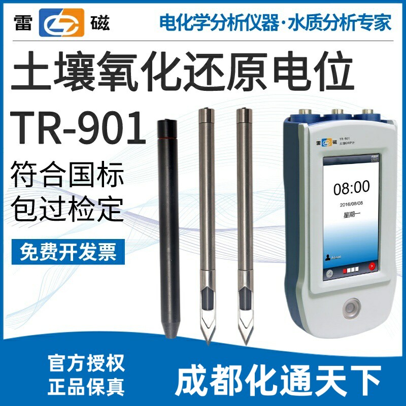 上海雷磁TR-901型土壤氧化还原电位仪ORP计测量仪符合国标