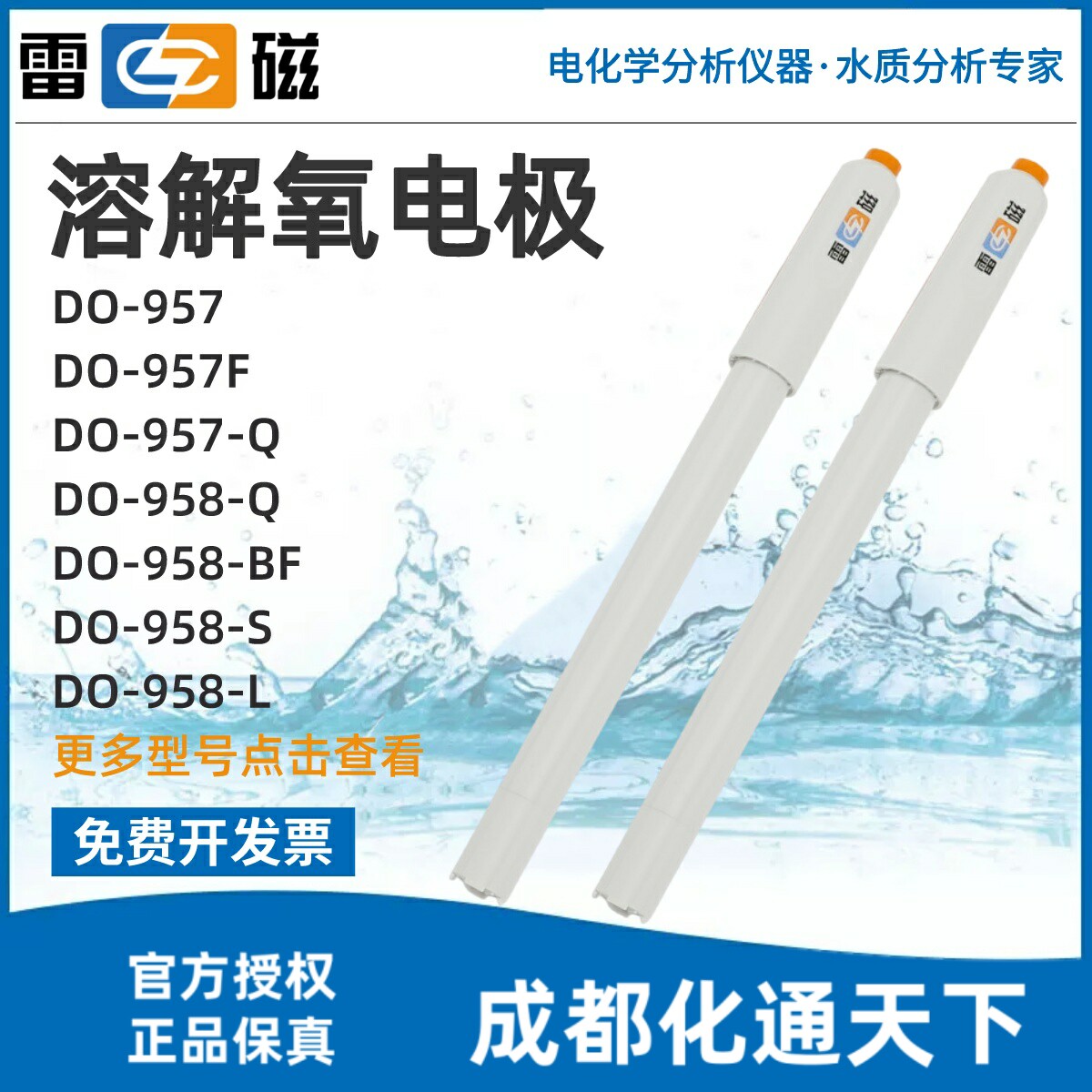 上海雷磁DO-957/DO-957-Q溶解氧电极DO-958-BF/958-S/DO-958-Q