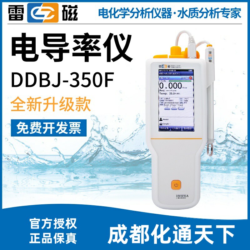雷磁专卖店DDBJ-350F便携式电导率仪电导率实验室测试仪
