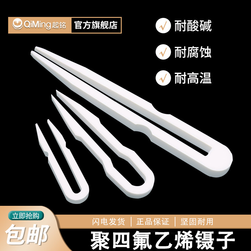 起铭聚四氟乙烯镊子 F4四氟镊子耐高温PTFE耐腐蚀耐酸碱四氟镊子100 150 200 250 300mm实验室专用防静电镊子