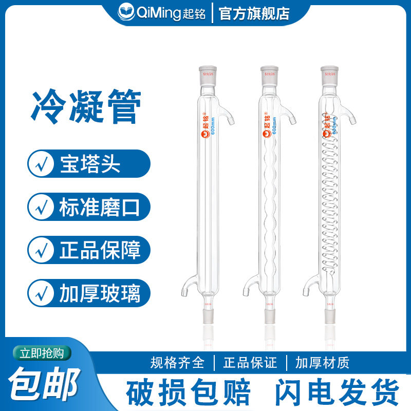 起铭冷凝管直球蛇型直球蛇形标准口回流玻璃冷凝管化学实验室器材100/150/200/400/500/600/800/1000mm