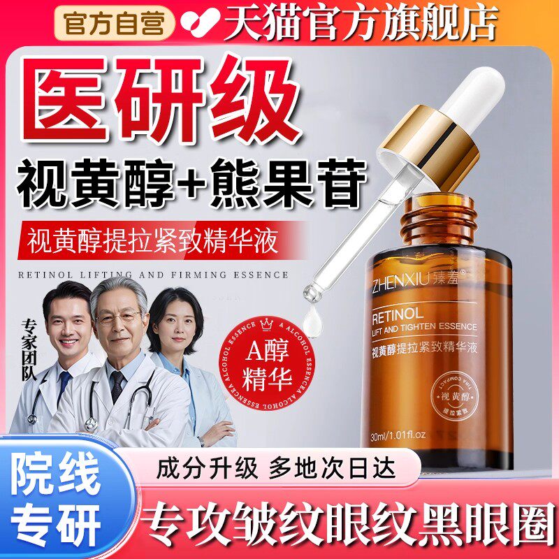 Официальный флагманский магазин Retinol medical - подлинная укрепляющая эссенция против морщин, разглаживающая морщинки вокруг глаз и жидкий крем для век