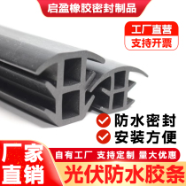 Special T-shaped rubber sealing strip for photovoltaic panel sealing and caulking waterproof strip solar panel gap strip T-shaped