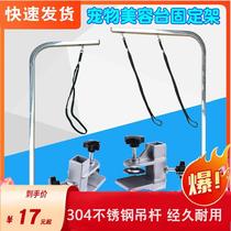 Pet Beauty Table Bracket Accessories Sling Clamp Blow Hair Beauty Bench Boom Dog Haircut Gross Fixed Portal Shelf