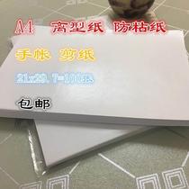 A4 release paper A5 release isolation silicone paper A6 hand adhesive tape release paper B6 release isolation silicone paper and paper