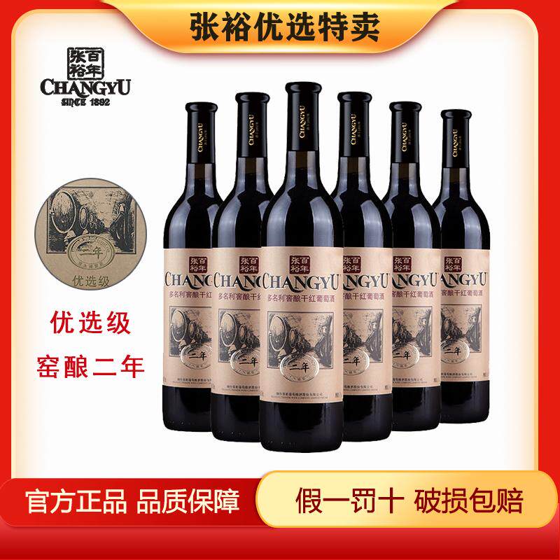 🍷精选美酒张裕优选级窖酿干红🍷-干红静态葡萄酒-淘宝好物网