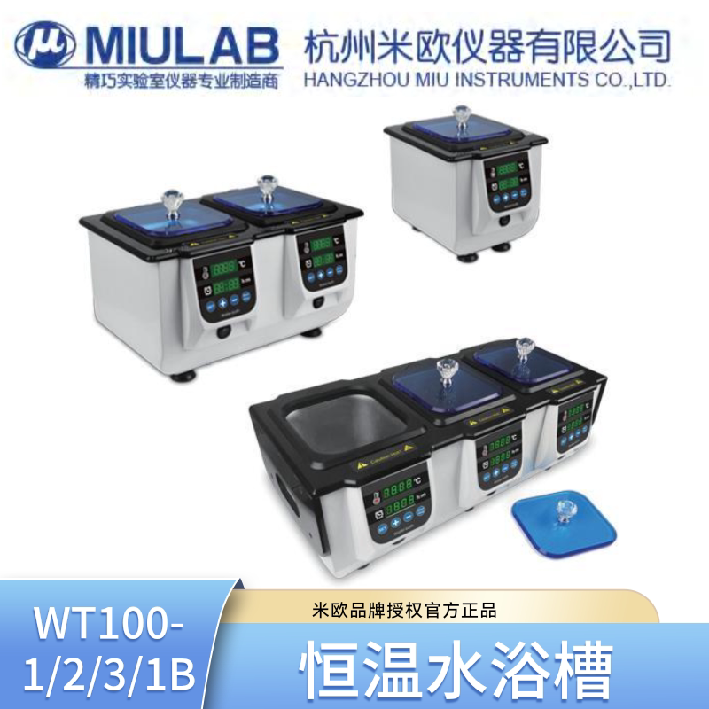 miulab米欧恒温水浴槽WT-1/2/3/1B水浴锅加热2L/5L1/3孔加盖100度