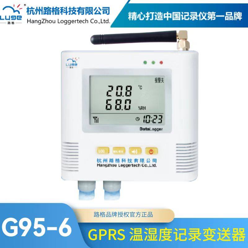 路格温湿度记录变送器杭州路格科技DC95-6（一对一定制价格面议）