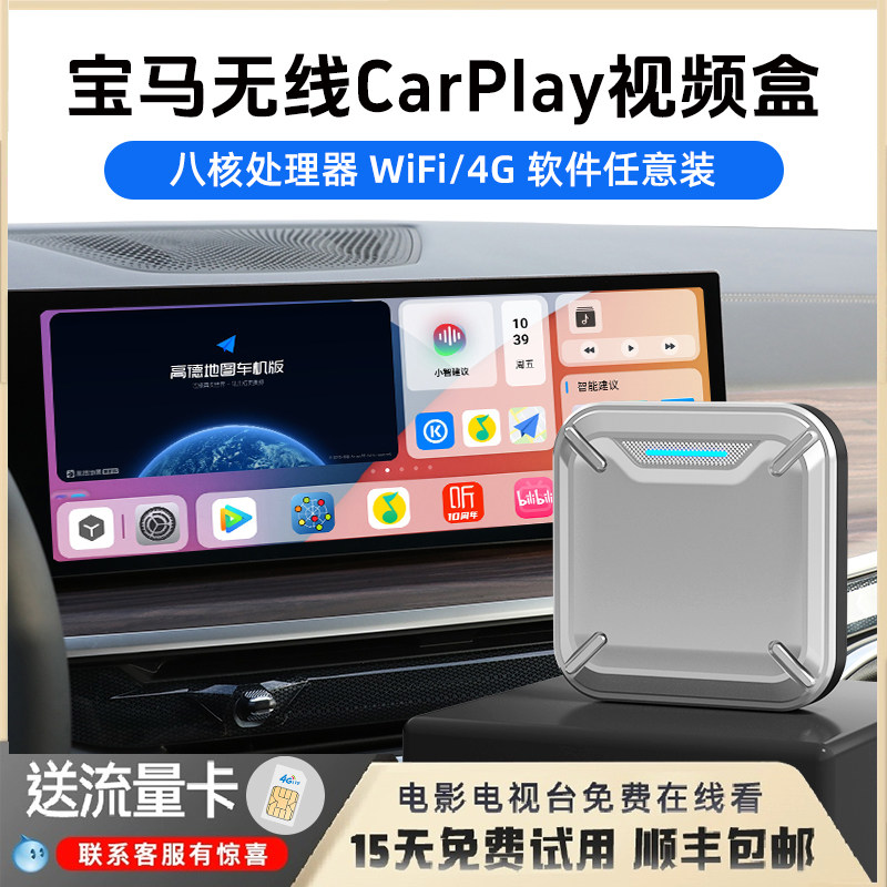 Подходит для BMW X3X5X7 wireless CarPlay на Android iX3 series 5 series 7 series GT video box id8 полноэкранная SIM-карта Изображение 1
