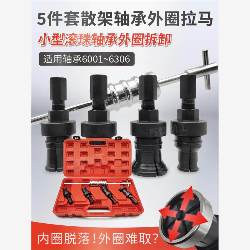 内孔培林滚珠轴承外沿滑锤拉马散架内轴承外圈拆卸工具取出器