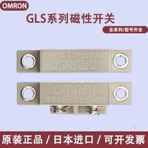 Original Omron magnetic switch GLS-1 safety door magnetic induction switch GLS-S1 GLS-M1 sensor