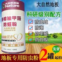 Natures floor insect-proof powder moth-proof reinforced composite solid wood floor mildew-proof moisture-proof termite-proof camphor wood block