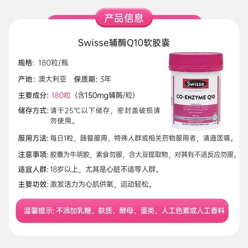 Австралийский фермент Swisse Enzyme Q10 Капсулы 180 Капсулы защищают официальный оригинальный оригинальный оригинальный оригинал оригинал оригинал