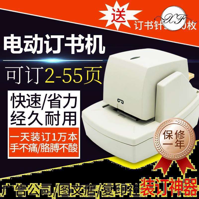 Fully automatic stapler, electric stapler, all-in-one machine, 50 staplers, labor-saving induction stapler
