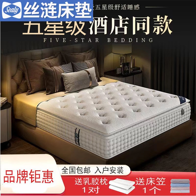 Sealy, One of the Top Ten Famous Brands in the United States for Five-Star Hotels, 1.8m Latex Spring Mattress