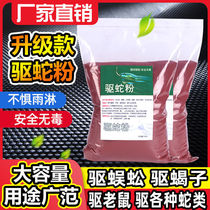 Rain-proof realgar snake repellent powder powerful anti-snake outdoor fishing and anti-snake outdoor camping particles long-lasting snake repellent artifact